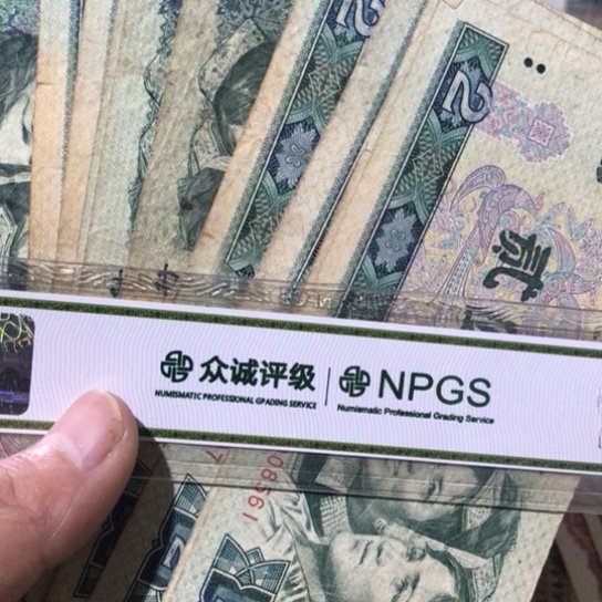 10张退市旧纸币802号码随机