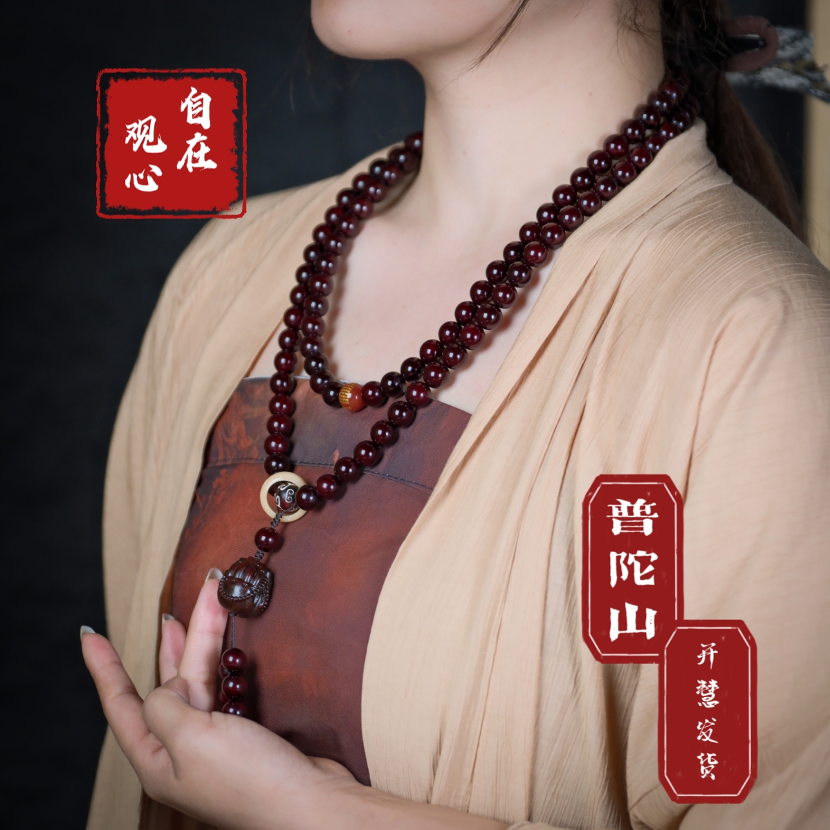 《3号典藏》普陀山发货-千年老料108心经1.0天然念珠