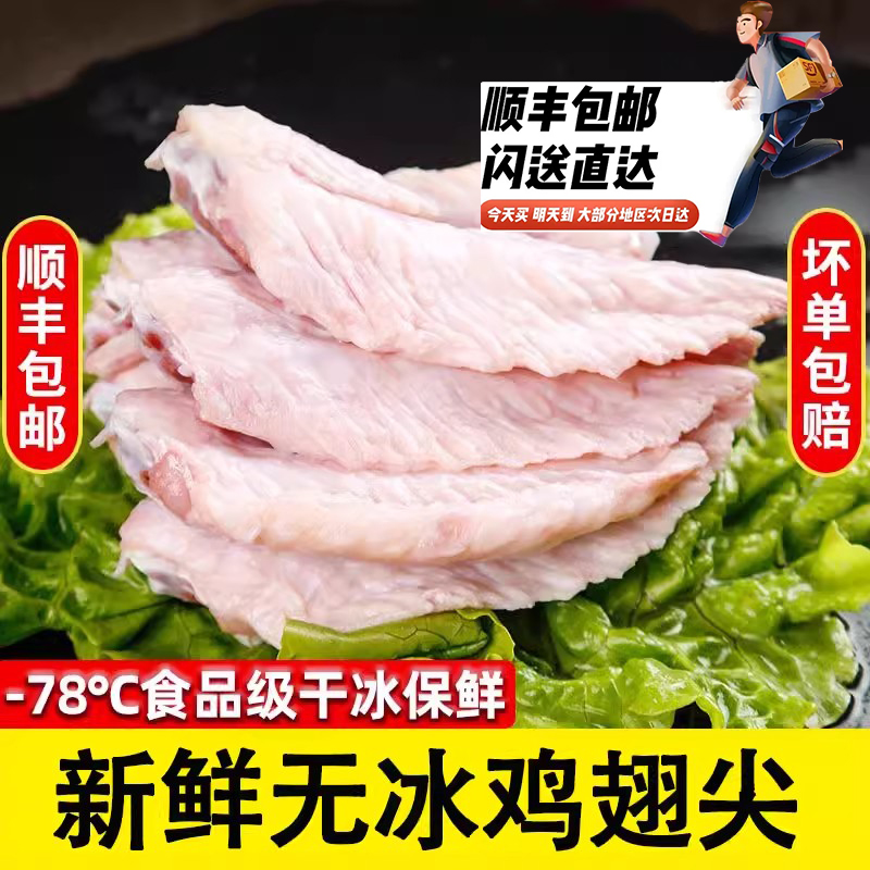 【顺丰包邮】鸡翅尖新鲜冷冻鸡翅中生鲜整箱批发商用鸡尖翅 不含冰