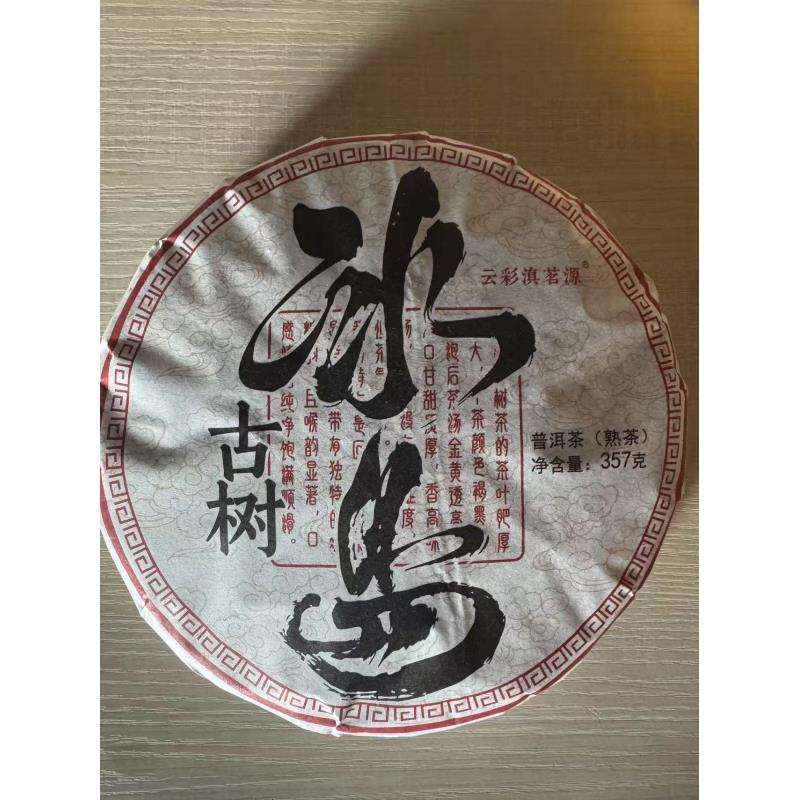 冰岛古树 普洱茶  熟茶 贰