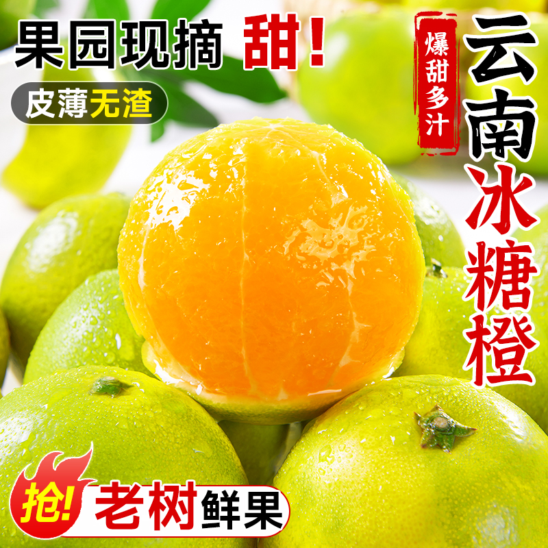 正宗云南哀牢山冰糖橙水果新鲜应当季橙子柑橘青皮甜现摘产地直发商品图