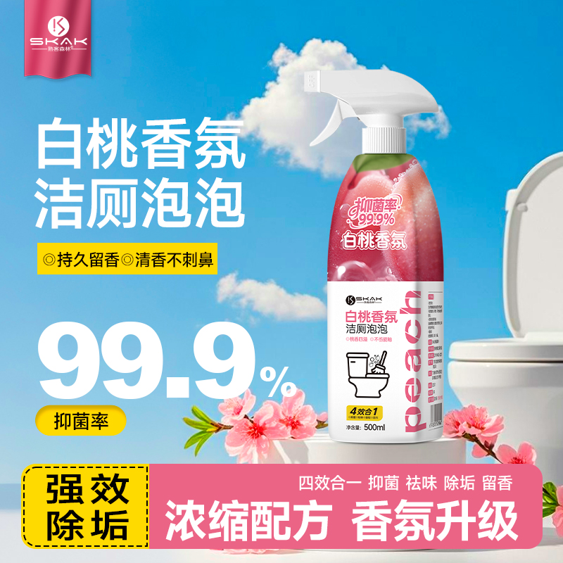 白桃香氛洁厕灵马桶清洁剂强力除垢除臭去污去黄洗厕所神器洁厕液