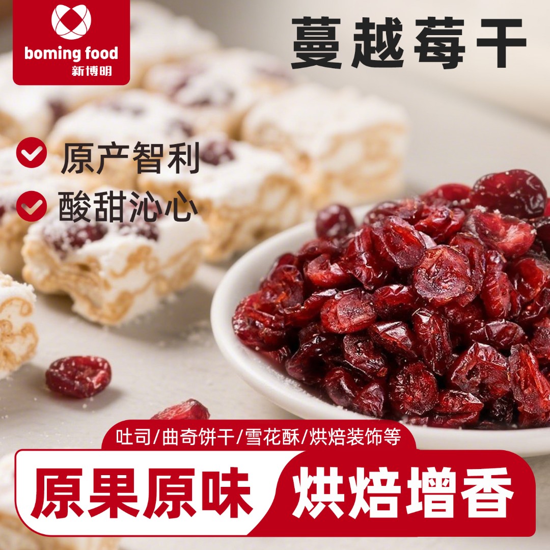 新博明蔓越莓干100g雪花酥牛轧糖零食果干碎曲奇家用烘焙原材料