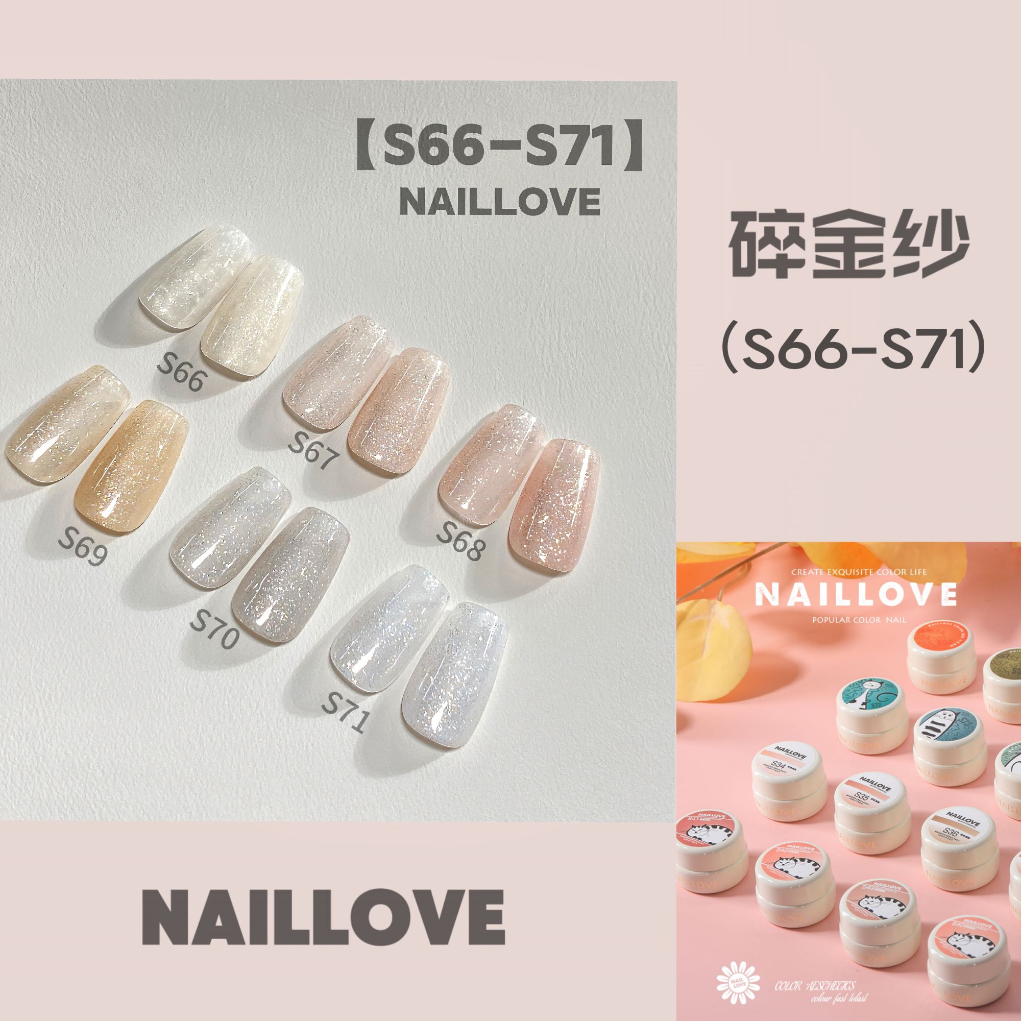 NAILLOVE碎金纱罐装彩胶温柔闪粉定制色特调仙女色爆闪美甲店用