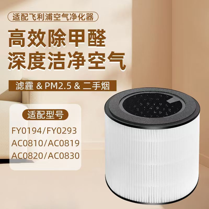 飞利浦高效空气净化器滤芯(AC0820/AC0819/AC0810/FY0194/FY0293