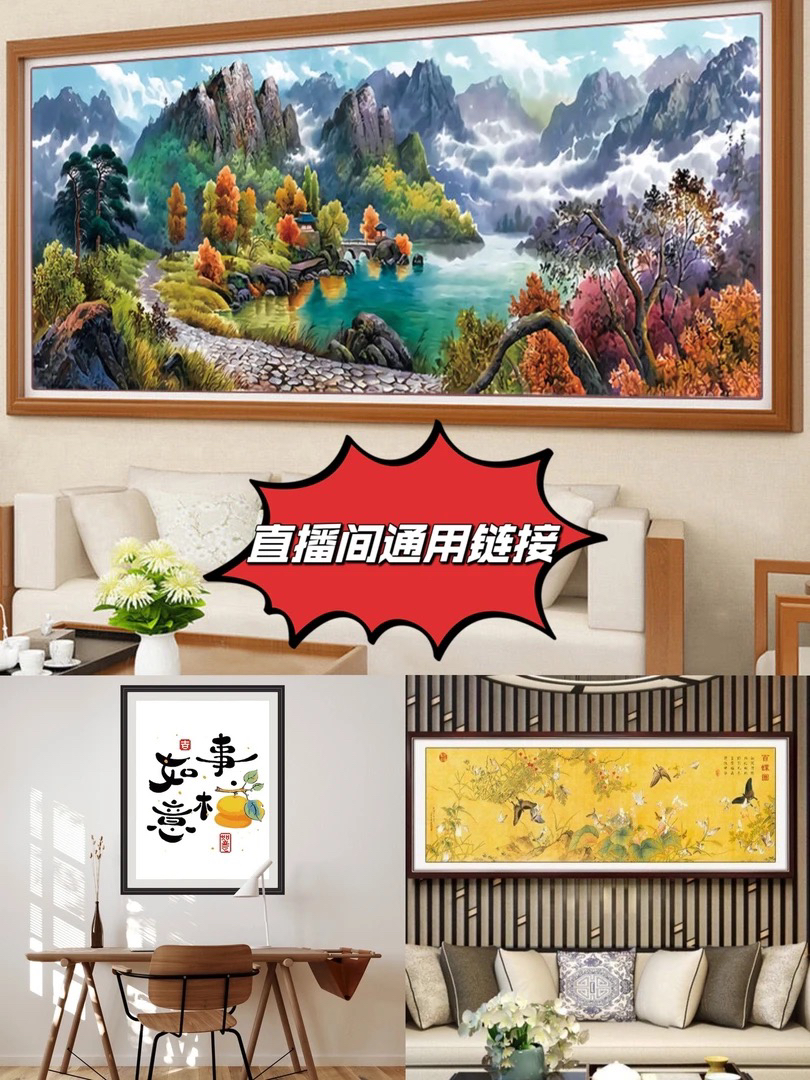 直播间通用链接钻石画2024新款客厅风景山水画钻石画各种大小画