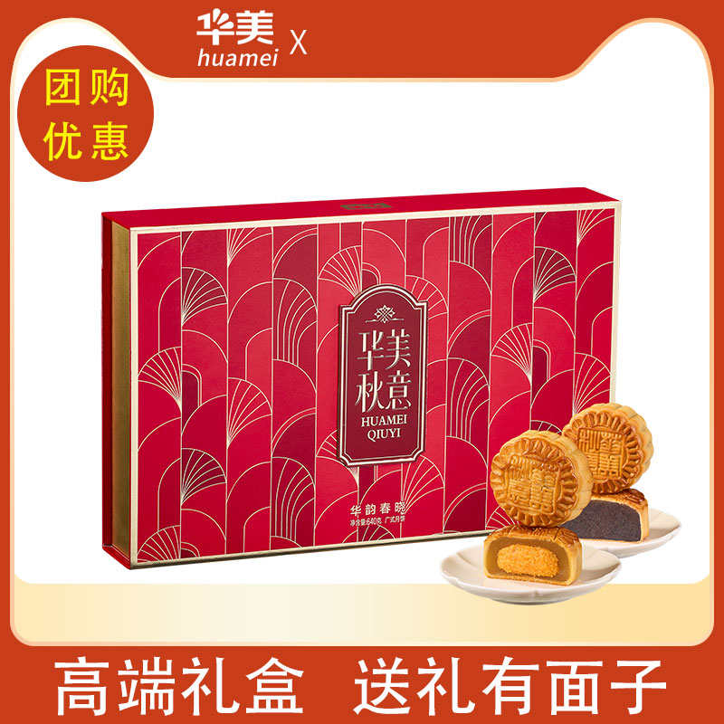 【拆盒子发货】华美月饼