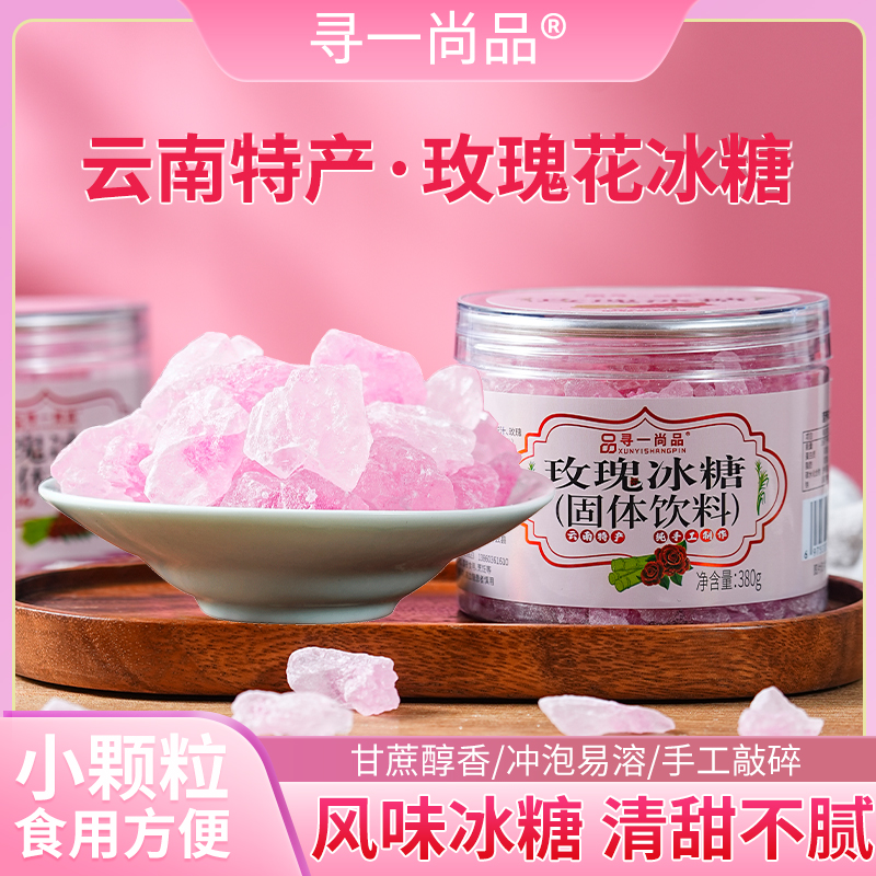 云南玫瑰风味老冰糖甘蔗传统多晶体熬煮泡茶泡水泡酒煲汤家用罐装
