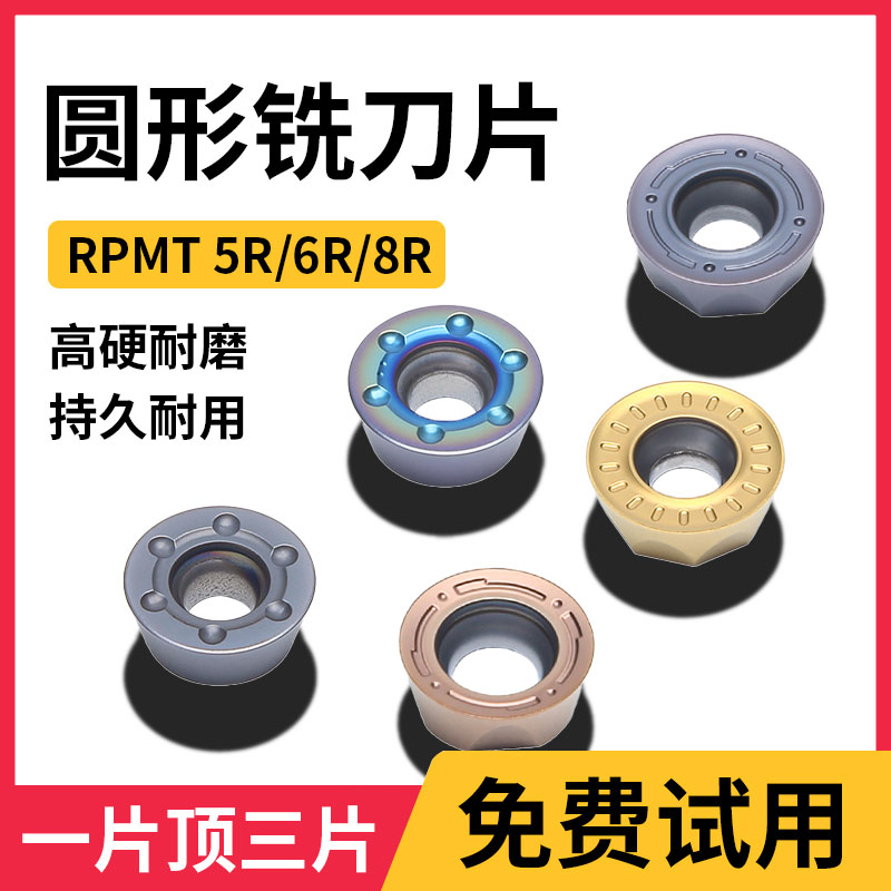 铣刀片RPMW硬质合金R5圆形铣刀粒不锈钢专用工业RDMT1204刀片R6R8