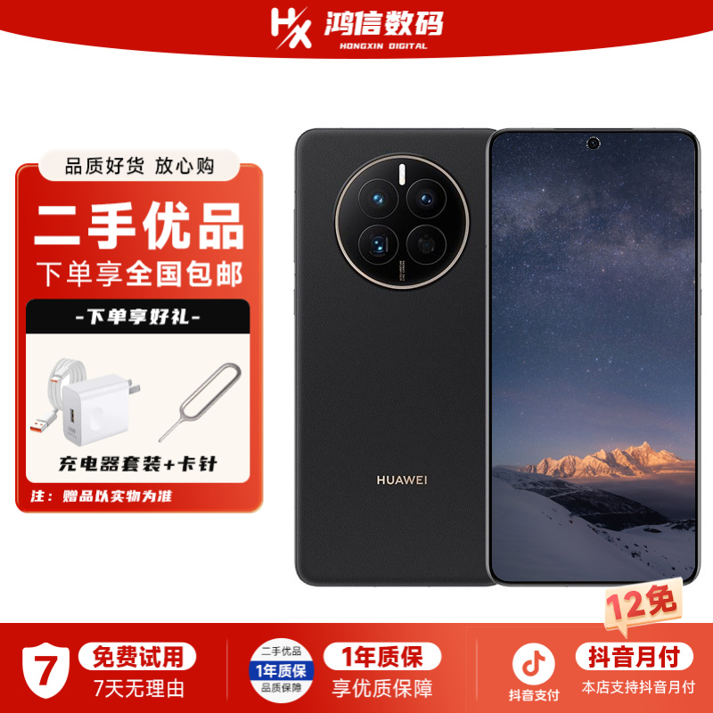 9新 Huawei/华为 【12免】Mate506.7英寸 OLED 直屏 骁龙8+
