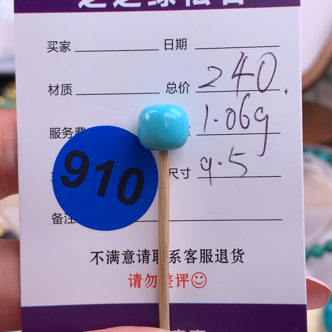 β***绿松石未镶嵌绿松石