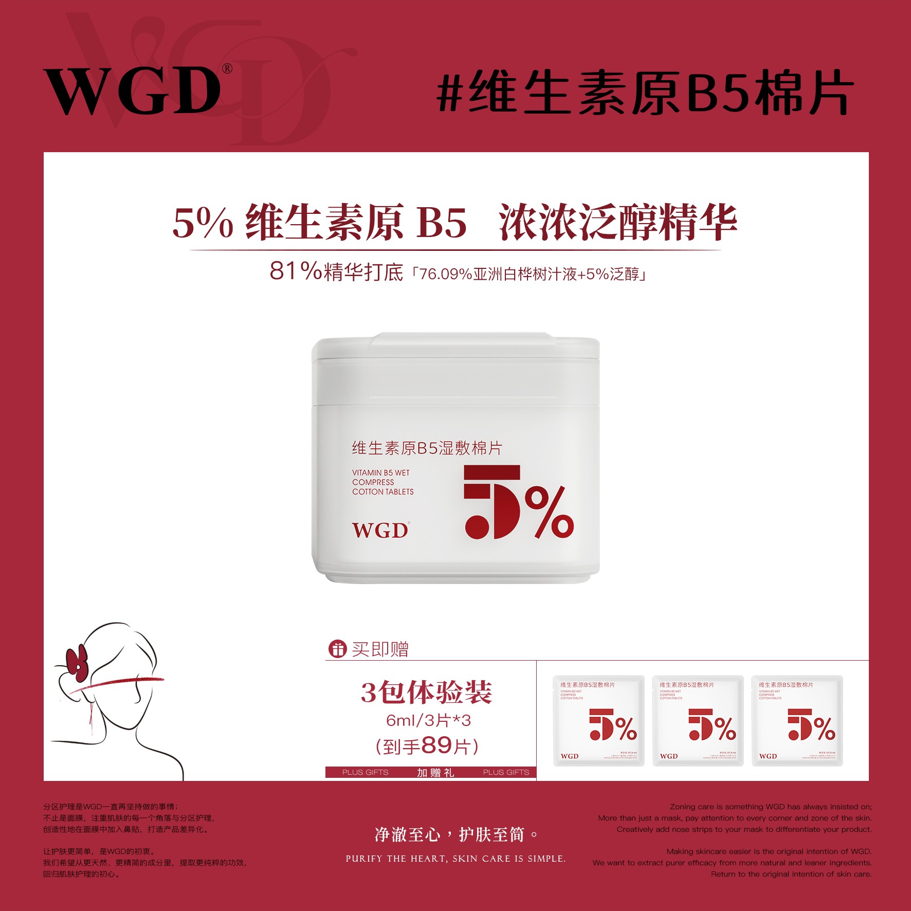 【舒缓棉片】WGD原B5湿敷棉片舒缓护理补水保湿清洁妆前棉片