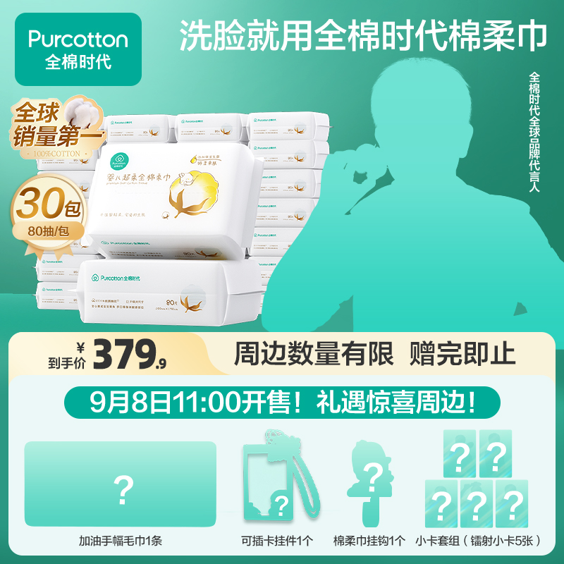 【任选规格赠自然出众礼盒A款】全棉时代婴儿超柔洗脸巾满379送周边