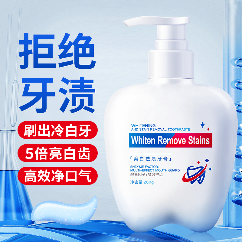 酵素美白大白牙薄荷清新口气祛黄祛口臭按压液体牙膏