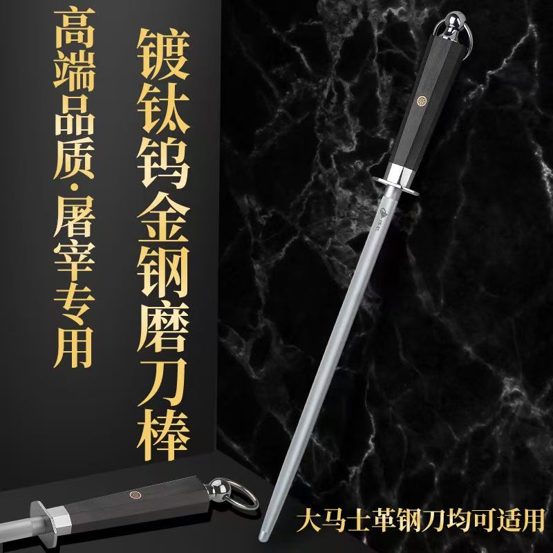 炜航高端磨刀棒紫光檀优质手柄大马士革专用细纹镀钛钨金刚磨刀棒
