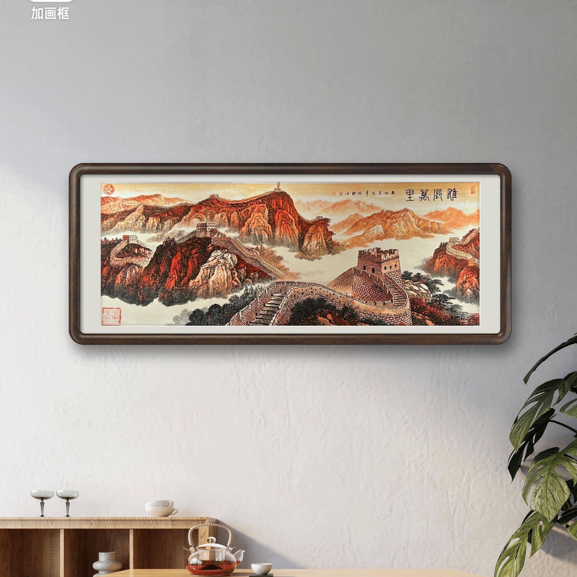 林老师作品《雄风万里》托底无框