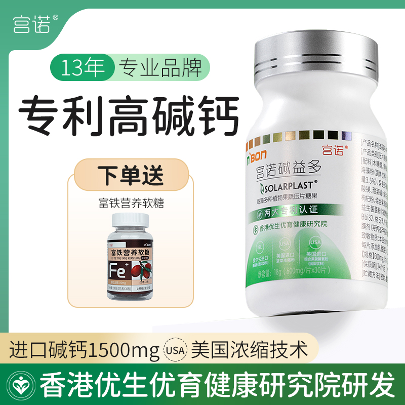 【直播】宫诺碱益多碱性钙食物可搭强碱性丸苏打水碱片