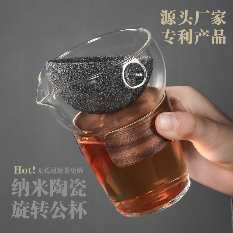 无孔过滤杯旋转茶漏玻璃公道杯