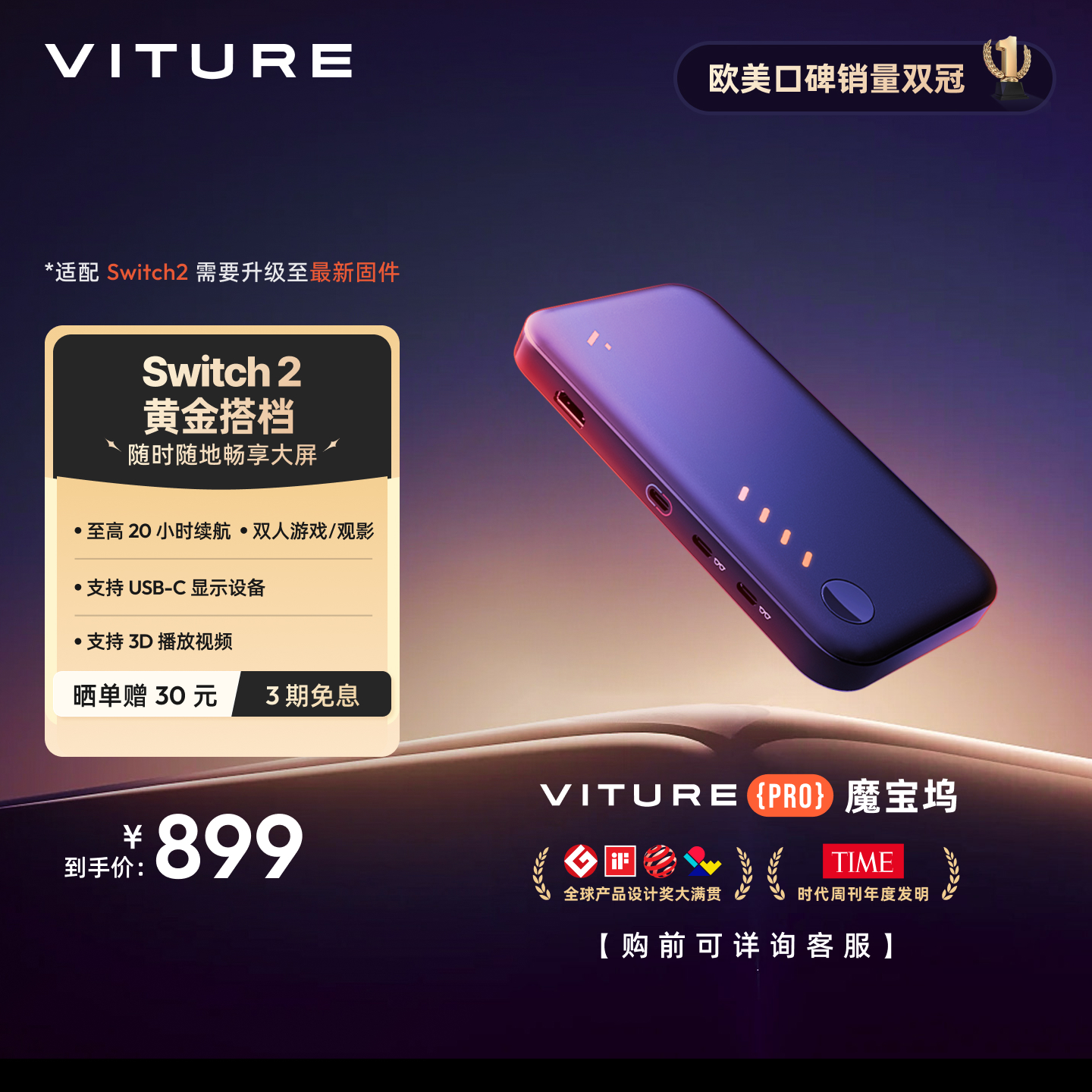 【Switch2独家适配】VITURE Pro魔宝坞适配AR眼镜支持3D视频
