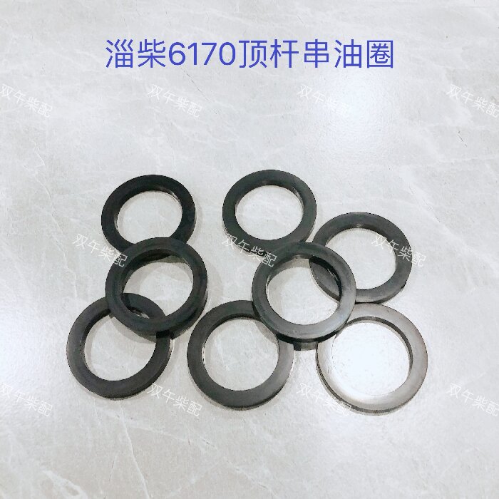 船用柴油机/淄柴6170/Z8170顶杆串油圈 Z6170.2-15