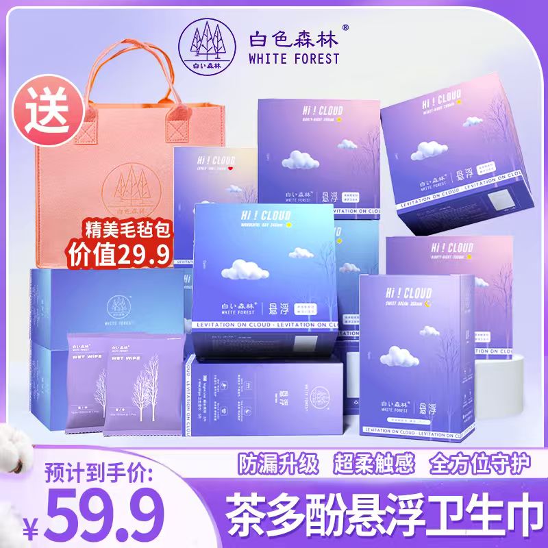 【送加厚毛毡包】白色森林悬浮系卫生巾日夜组合超薄透气共12盒【F】