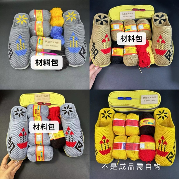 拖鞋材料  一帆风顺 （线+鞋底+钩针+图纸）满60包邮