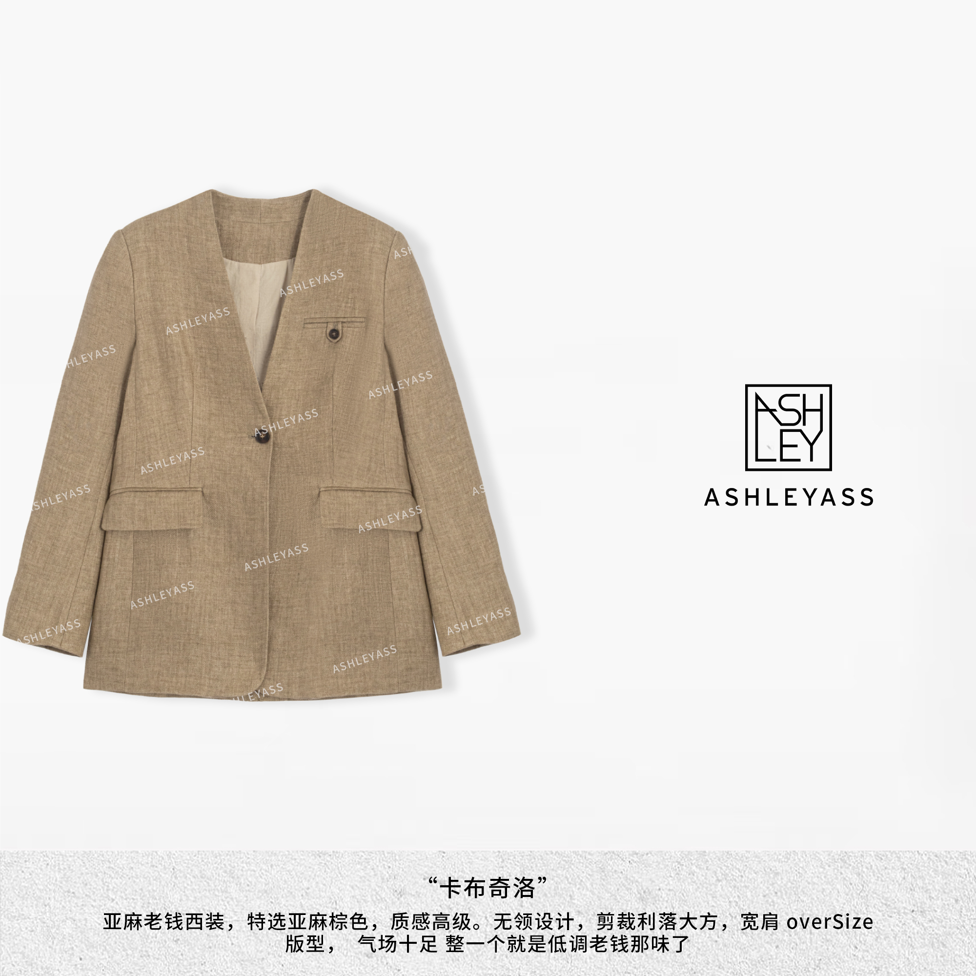 【ASHLEYASS】“卡布奇诺”口袋亚麻长袖西装外套秋冬上衣LSS240932Y