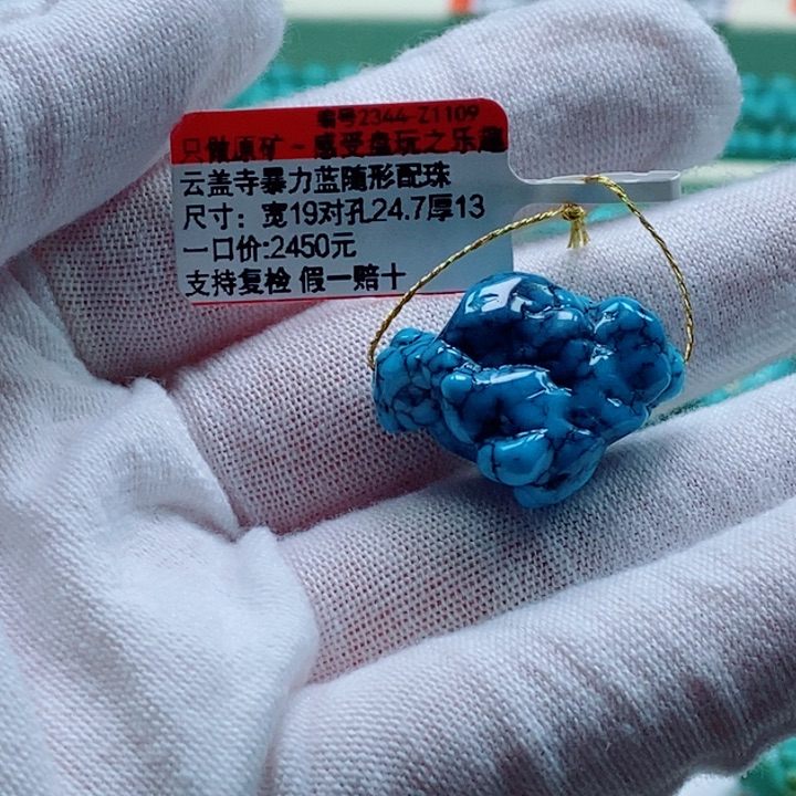 用***7绿松石未镶嵌珠宝奇石