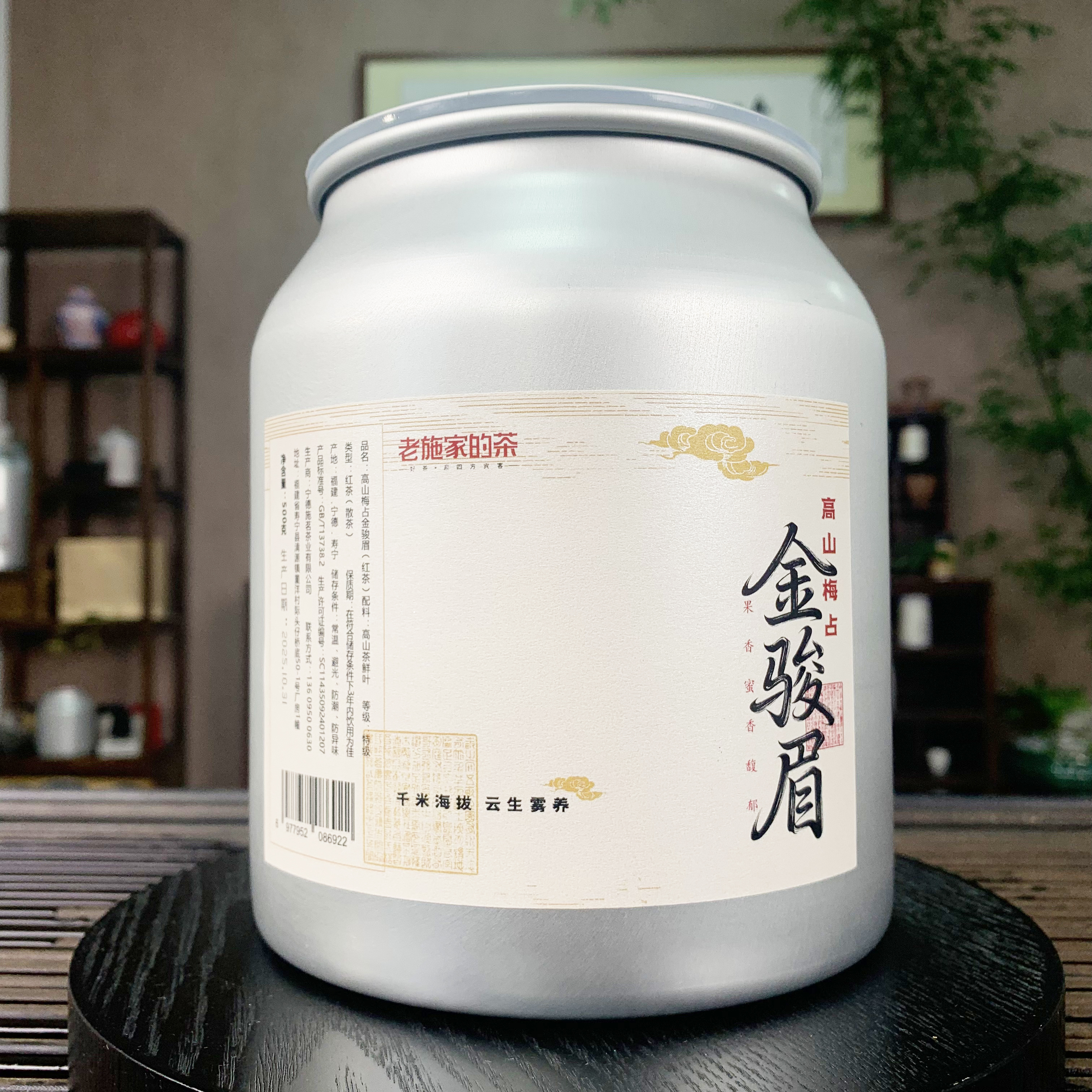 【老施家1店】2025年高山梅占金骏眉-果香蜜韵馥郁！