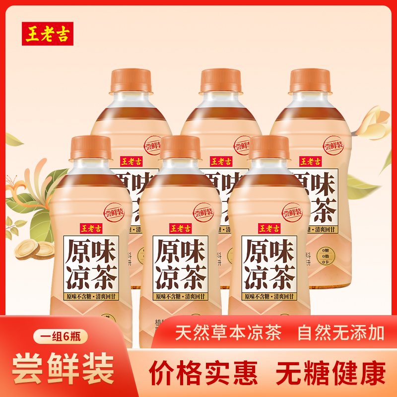 王老吉原味凉茶无糖6瓶*300ml正宗天然植物饮料降火解腻饮品ZB