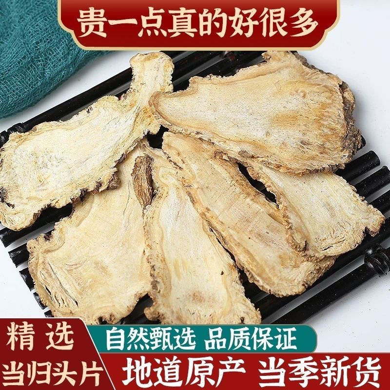 甘肃当归片 全当归切片