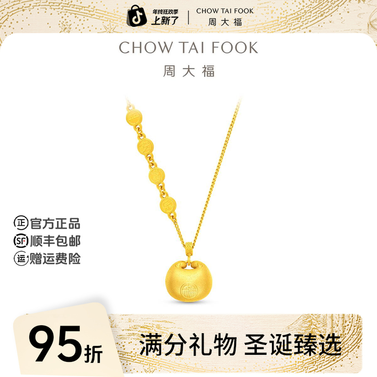 【圣诞礼物】周大福平安喜乐小胖福锁包黄金项链工费720@EOF1624