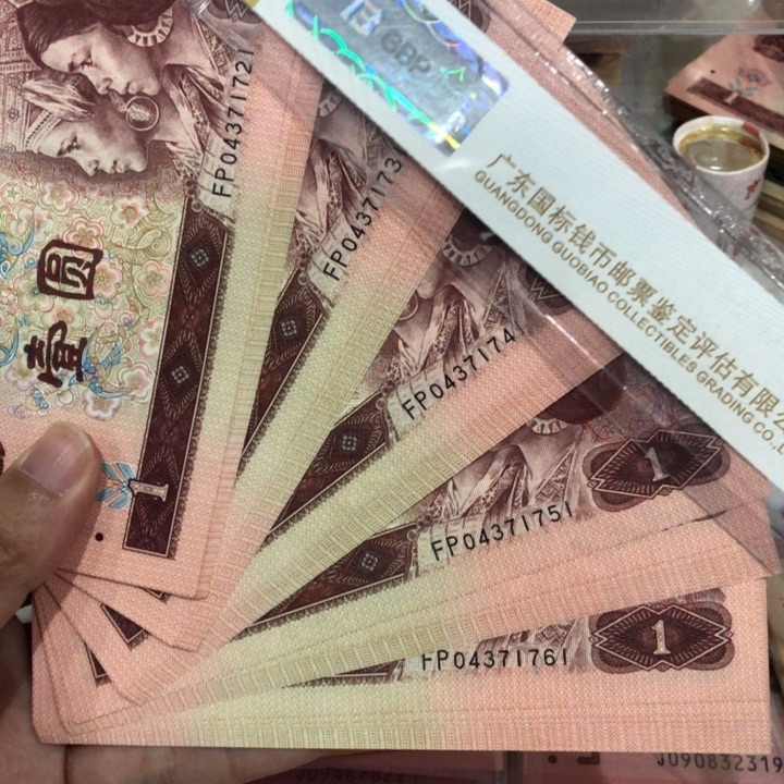 961五十张连号，微微瑕疵