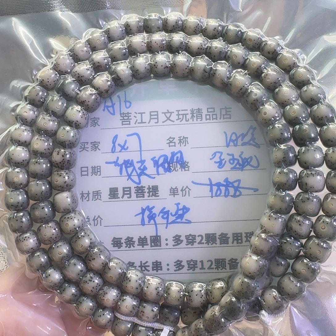 星月菩提手串星月菩提海南同枝果A16
