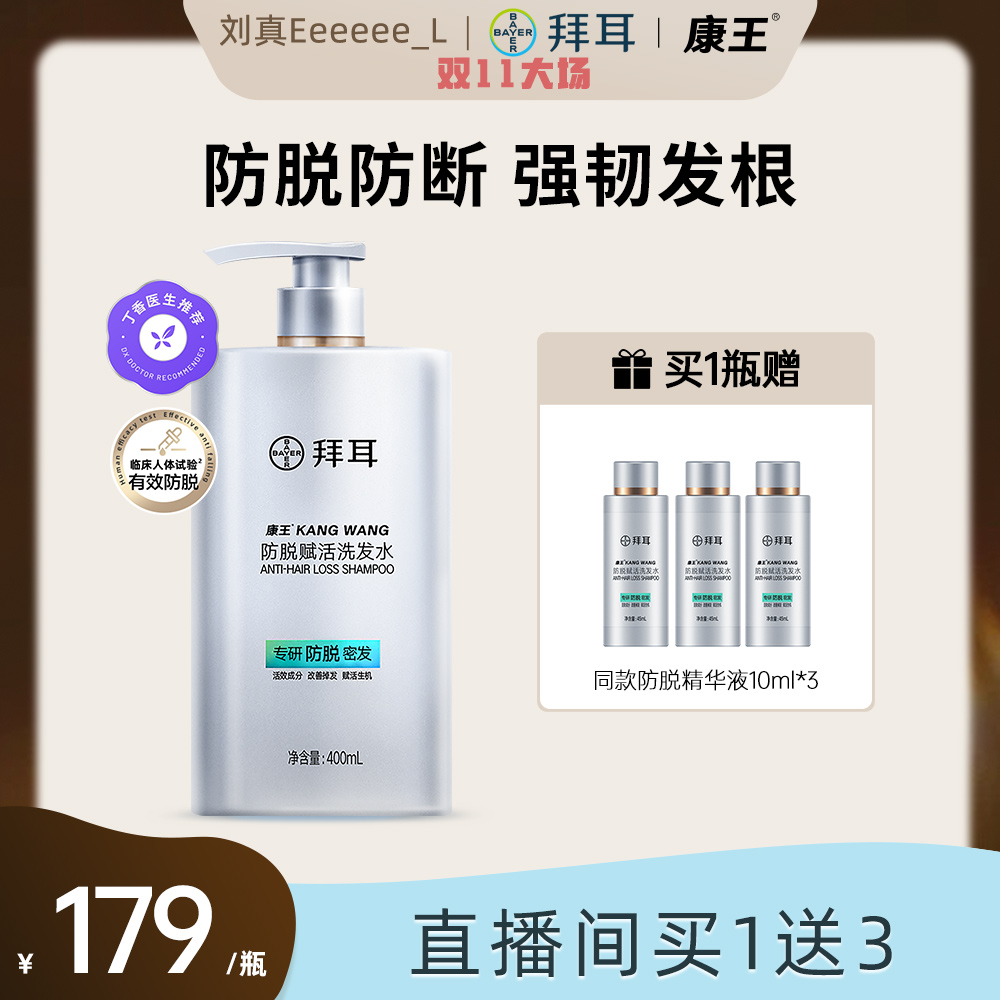 【点击预约】3月7日17:00康王赋活防脱腺苷洗发水400ml