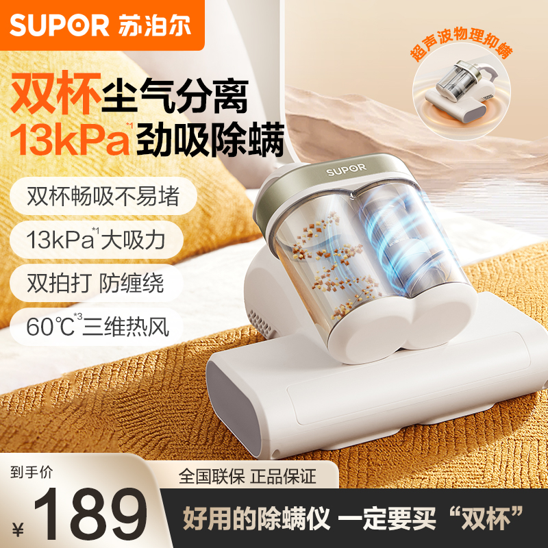 苏泊尔除螨仪家用床上吸尘器大吸力双杯除尘紫外线杀菌手持式