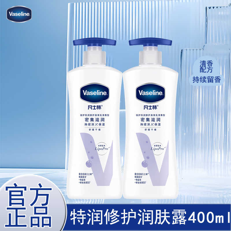 Vaseline/凡士林清香身体乳密集滋润保湿清爽不粘腻修护舒缓男女
