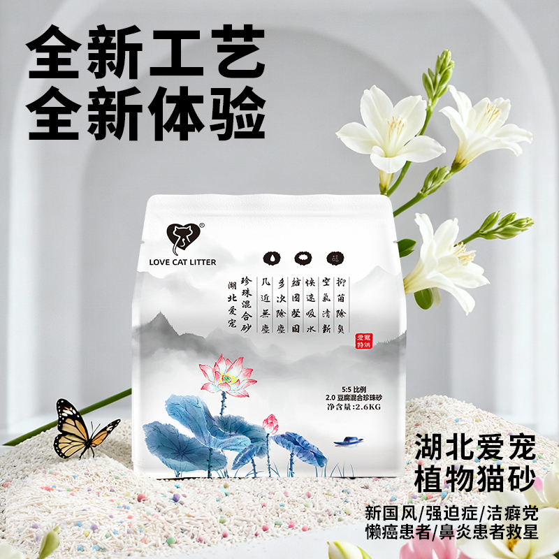 湖北爱宠猫砂（特供专卖店）