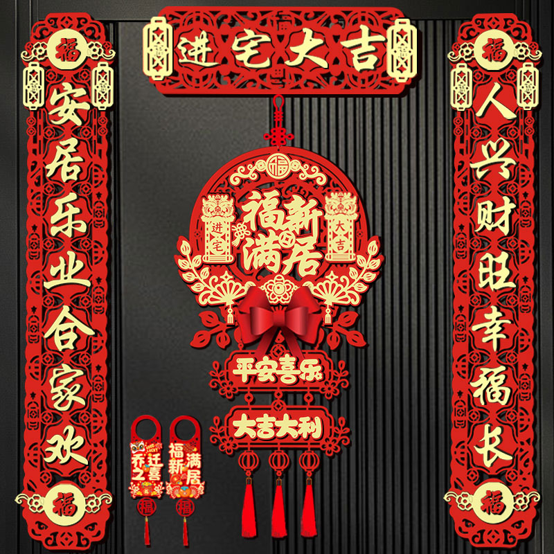 乔迁之喜磁吸对联新居布置搬家入宅入户门新家仪式礼物装饰品大全