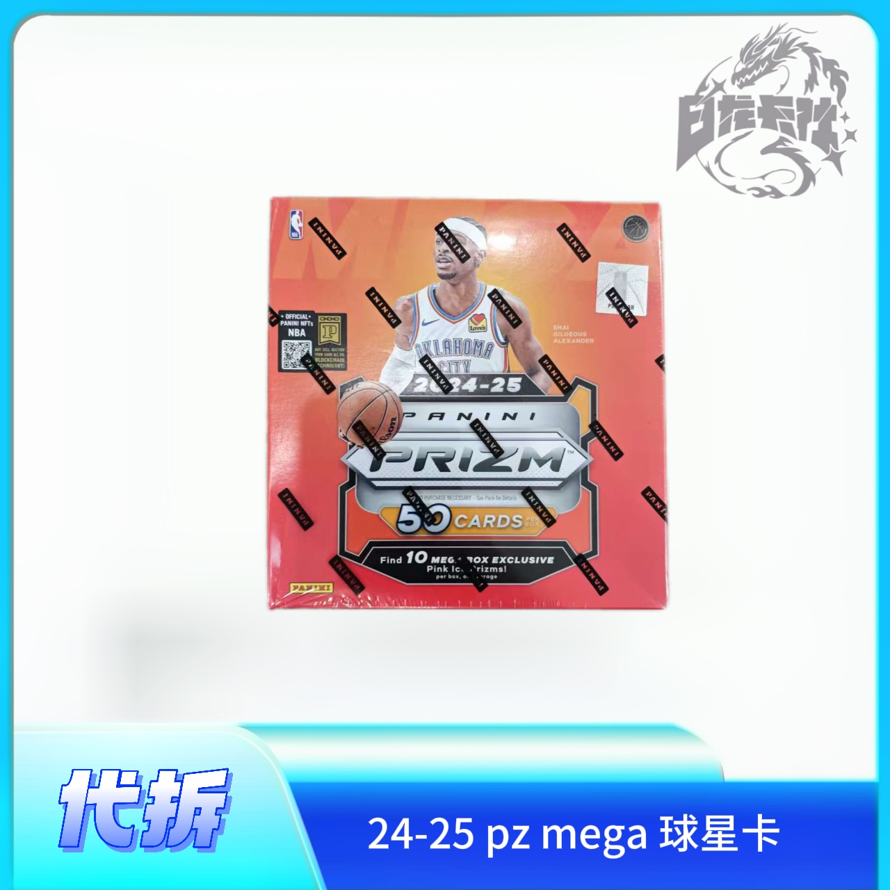 【代拆】24-25 pz mega  球星卡 （未成年人禁止下单）