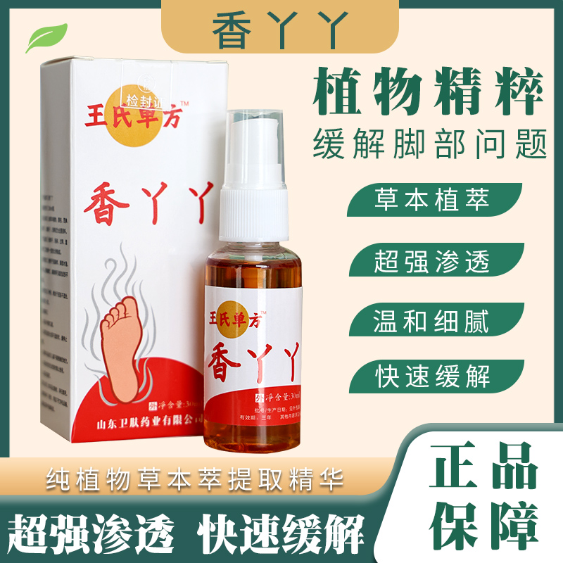 抑菌喷剂快速止痒足部护理脚臭痒脱皮喷雾30ml/瓶【俗称喷脚王】