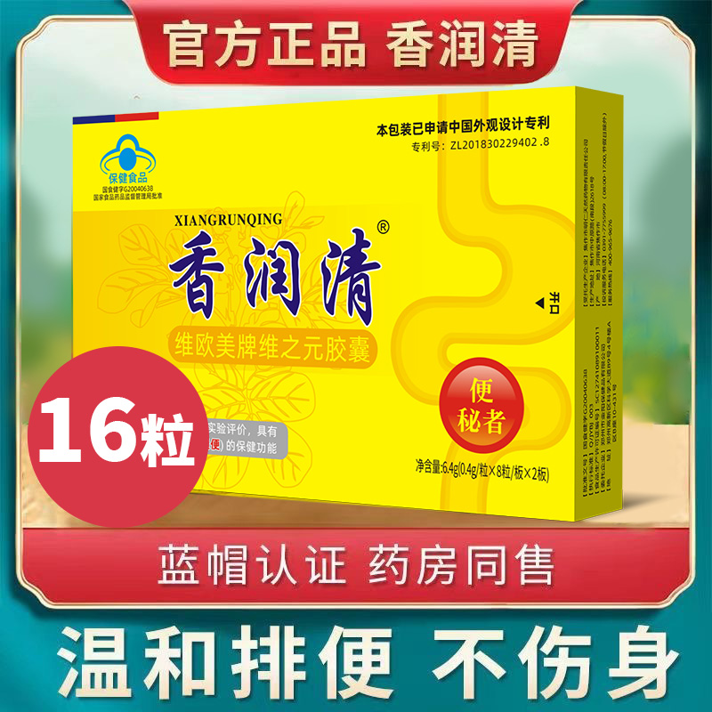 香润清胶囊16粒 润肠通便 便秘