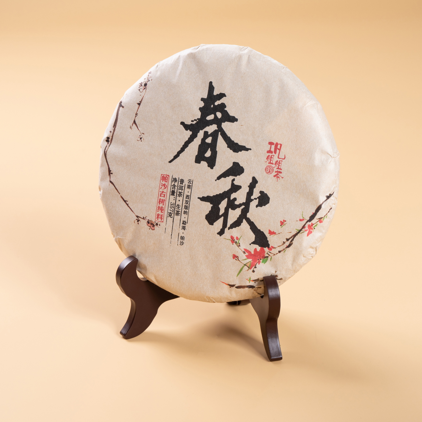 【巩姐姐的茶】帕沙春秋古树纯料普洱茶生茶357g