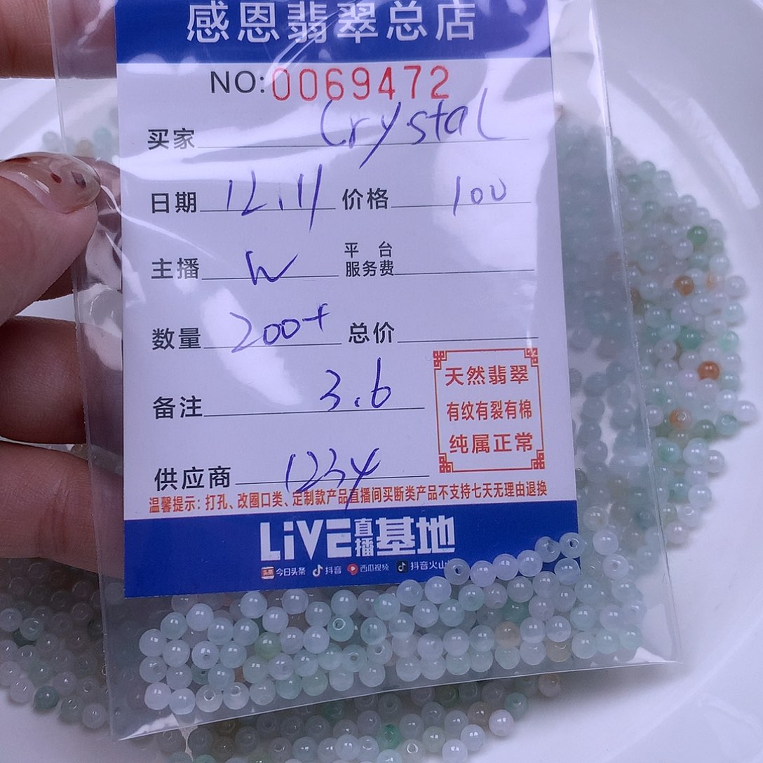 C***l翡翠未镶嵌手链翡翠