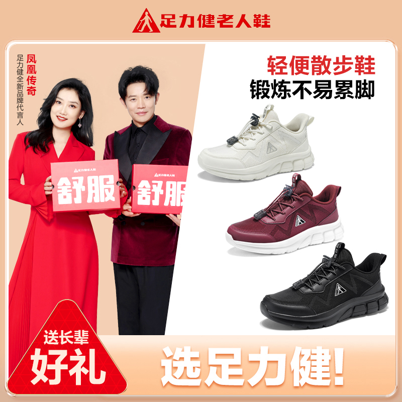 足力健旅游小白鞋女2025春季百搭时尚厚底软底舒适妈妈休闲运动鞋