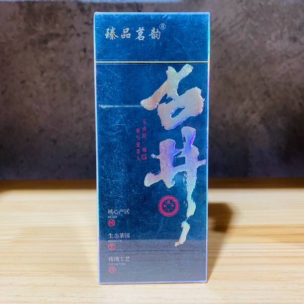 （黑）古井品鉴武夷岩茶