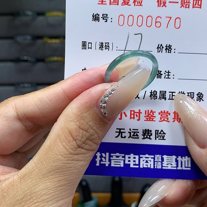 翡翠戒圈未镶嵌     670
