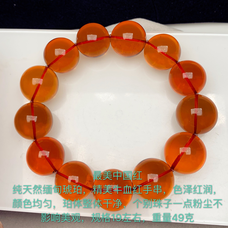 天然缅甸琥珀回流老料血红茶手串49克