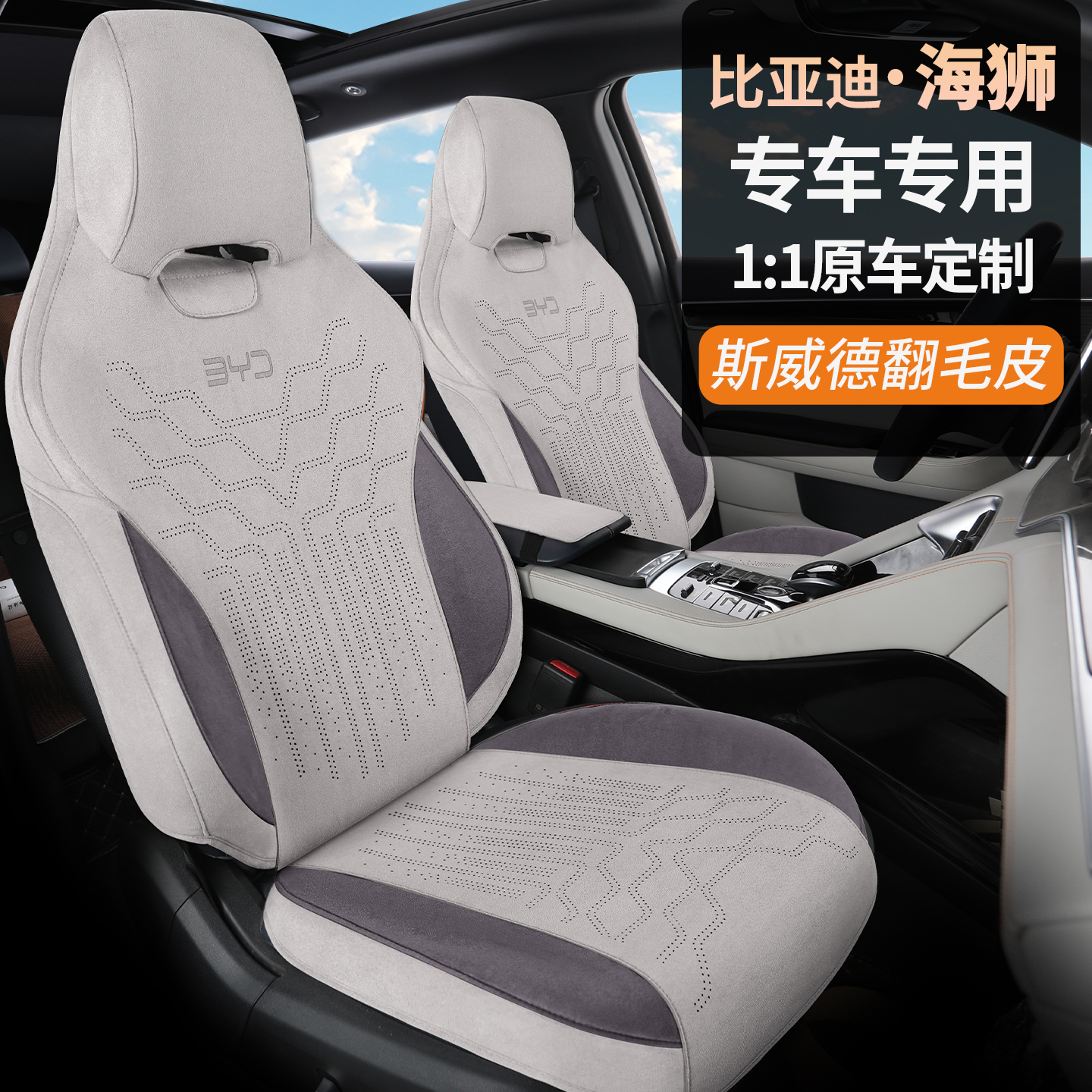 比亚迪海狮06专车专用汽车座垫拉姆斯翻毛皮马鞍坐垫
