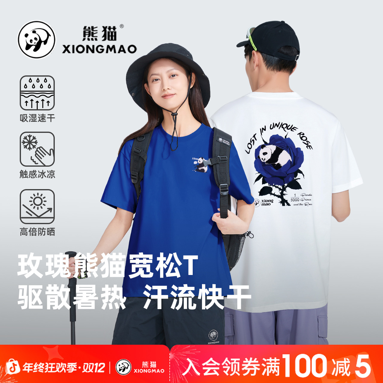 熊猫夏季2025男女同款防晒100+凉感速干T恤新款户外运动短袖1219